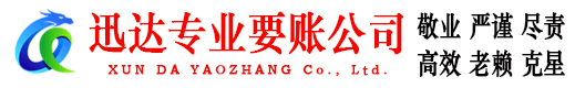 东宝要账公司
