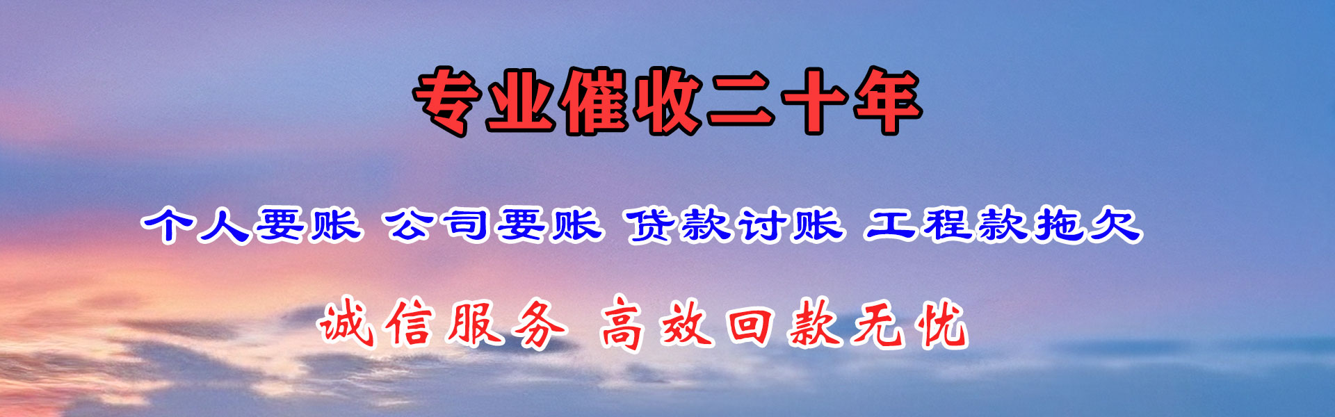 东宝要账公司